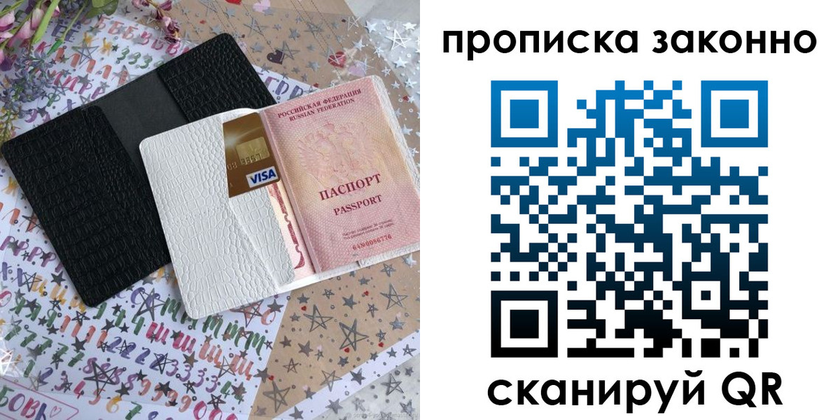 прописка для кредита в Омской области