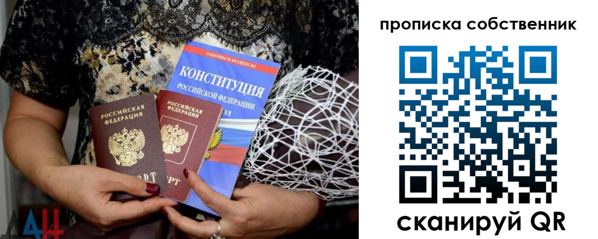 купить прописку в Омской области