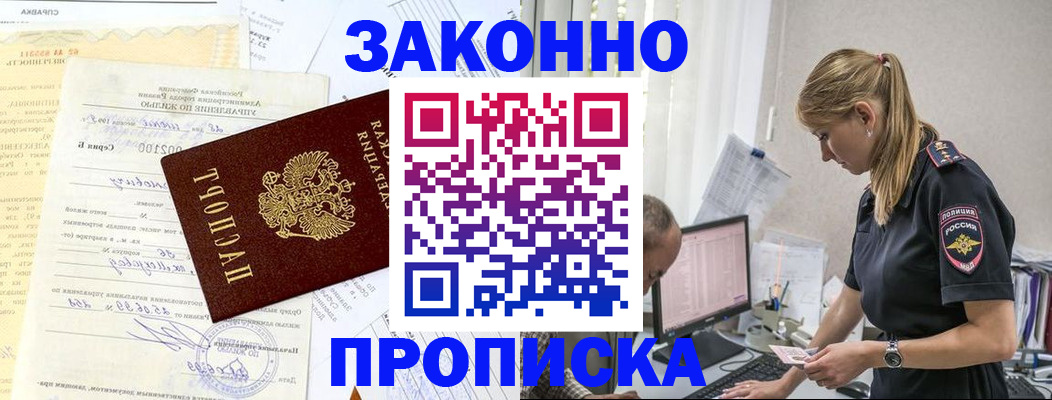 прописка от собственника в Омской области