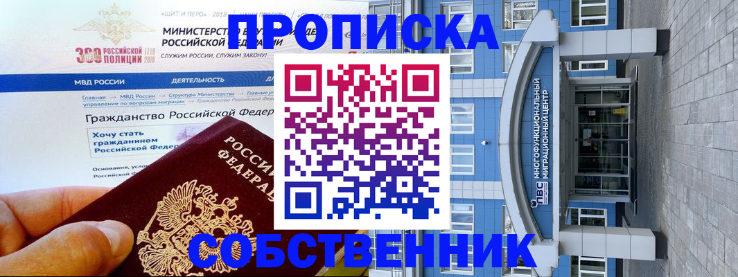 прописка законно в Омской области