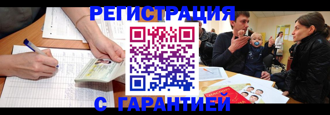 временная регистрация в Омской области
