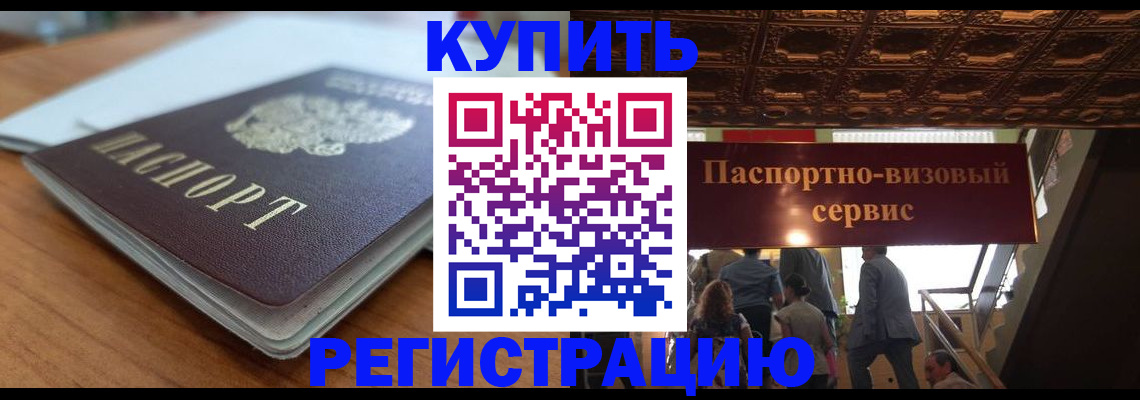 временная регистрация для школы в Омской области
