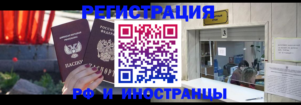временная прописка в Омской области