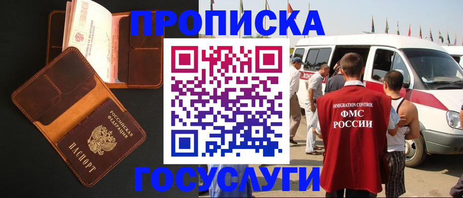 прописка законно в Омской области