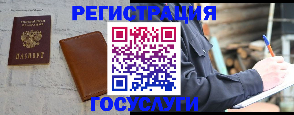 временная регистрация законно в Омской области